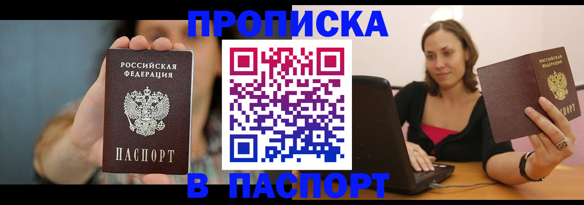 прописка поиск в Рузаевке
