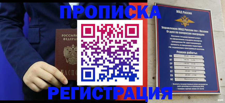 прописка ребенка в Рузаевке