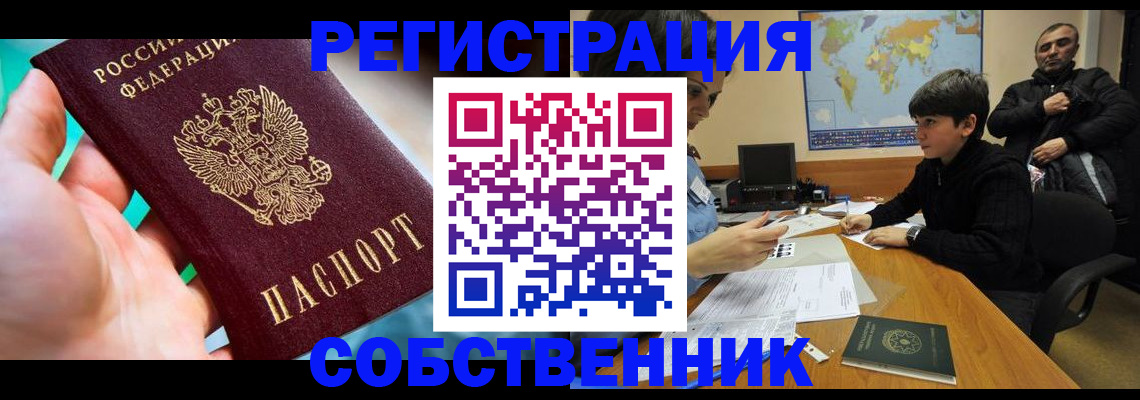 прописка в Рузаевке